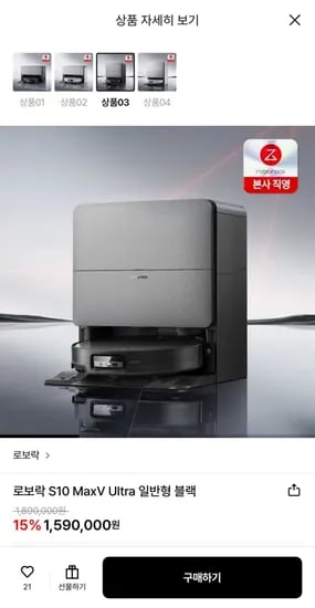 로보락 S10 MaxV Ultra 일반형 블랙 로봇청소기 (1,590,000원/무료)