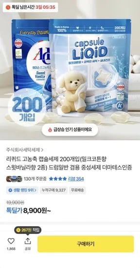 리퀴드 고농축 캡슐세제 200개입