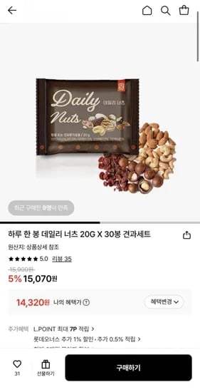 하루 한 봉 데일리 너츠 20g 30봉 견과세트