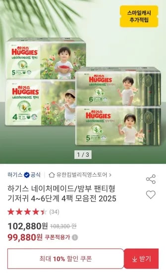 하기스 네이처메이드/밤부 팬티형 기저귀 4~6단계 모음전 (88,983원/무배)