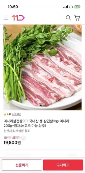 국내산 한돈 삼겹살1kg+미나리200g+쌈채소 (19,00원/무료)8