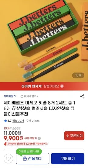 제이베럴즈 미세모 칫솔 16개 (9,900원/무배)