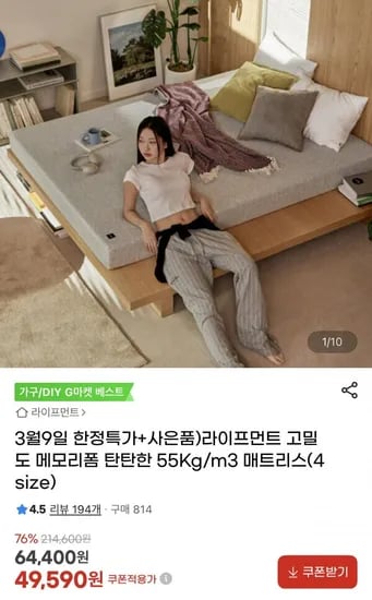 라이프먼트 고밀도 메모리폼 일반형 5cm 멀티싱글 (49,590원/무료)