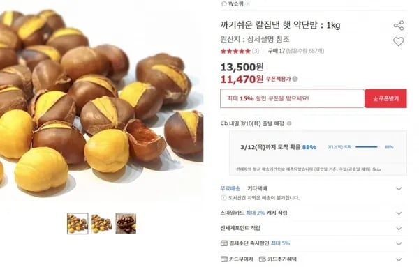 까기쉬운 칼집낸 햇 약단밤 : 1kg (11,470/무배)