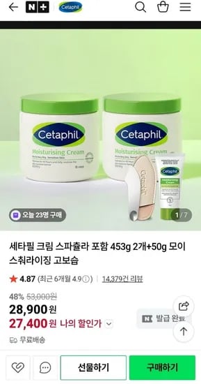 세타필 크림 453g 2개 + 크림50g + 프리미엄 스파츌라(케이스포함) (27,400원/무료)