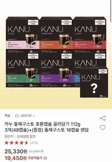 카누 돌체구스토 호환캡슐 48+16 증정 (19,450원/무료)