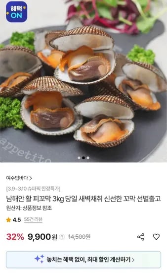 남해안 활 피꼬막 3kg (9,20원/무료)1