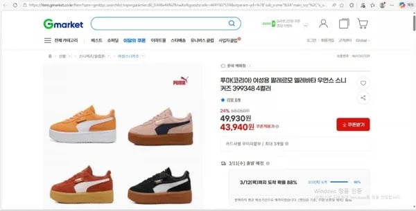 푸마코리아 팔레르모 엘레바타 우먼스 스니커즈 4컬러 균일가 (43,940원/무료)