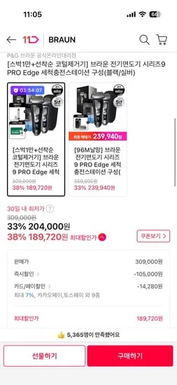 브라운 9 PRO+스벅1만+코털제거기(189,920/무배)