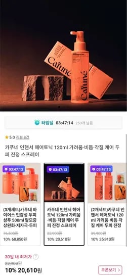카푸네 인핸서 헤어토닉 120ml외(20,610원/무료)