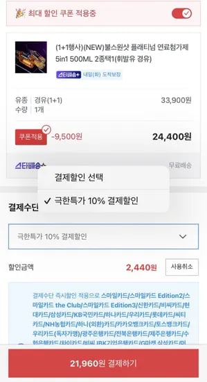 불스원 플래티넘 500ml 차량첨가제 1+1(21,960원/무배)