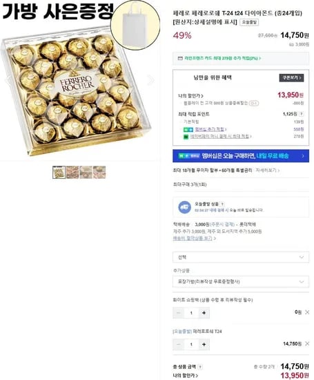 페레로 페레로로쉐 T-4 t24 다이아몬드 (총24개입) (13,950원/3,000원)2
