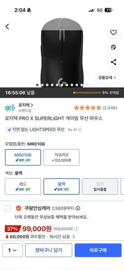 로지텍 지슈라 G SUPERLIGHT (99,000/무배)