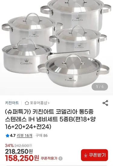 키친아트 코델리아 통5중 스텐레스 IH 냄비세트 5종(158,250원/무배)