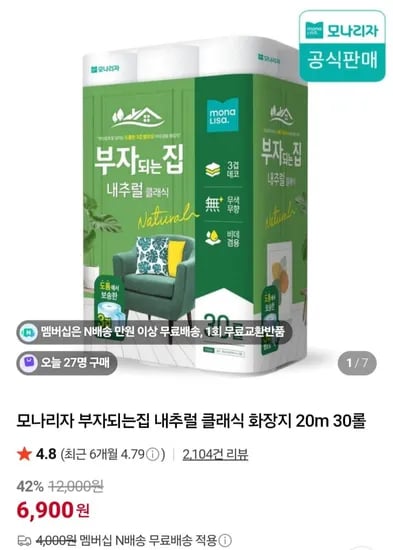 내추럴 클래식 화장지 20m 30롤
