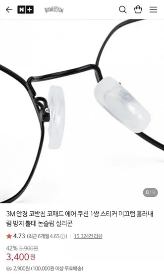 3M 안경 코받침 코패드 에어 쿠션 1쌍 스티커 미끄럼 흘러내림 방지 뿔테 논슬립 실리콘(3,400원/유배)