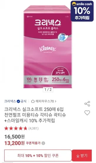 크리넥스 실크소프트 250매 6입 (11,500원/무배)