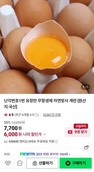 난각번호1번 유정란 20구 (6,000원/네멤무배)