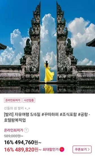 발리 자유여행 5/6일 패키지 (494,760원~ / 무료)