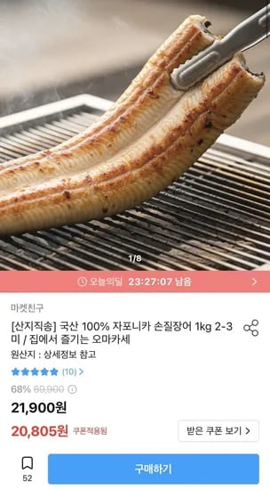 자포니카 손질장어 1kg 2-3미 (18,72원/무료)5