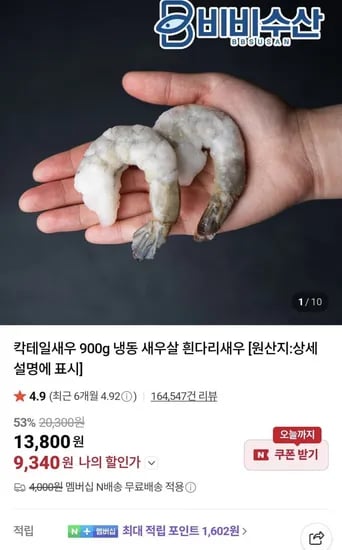 가성비 칵테일새우 900g 1/50 (9,340원/네멤무료)4