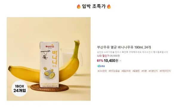 부산우유 바나나우유4팩[10,400/무배]2