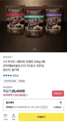 부샤드 나폴리탄 초콜릿 330g 개(26,400원/무료)2