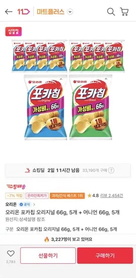 오리온 포카칩 오리지널 66g, 5개 + 어니언 66g, 5개 (10,920원/무료)