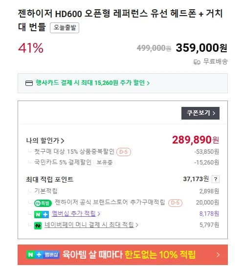 젠하이저 HD600 + 거치대 증정 (89,890/무료배송)2