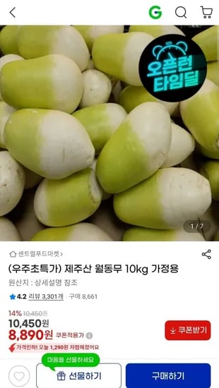 제주산 월동무 10kg (8,80원/무배)9