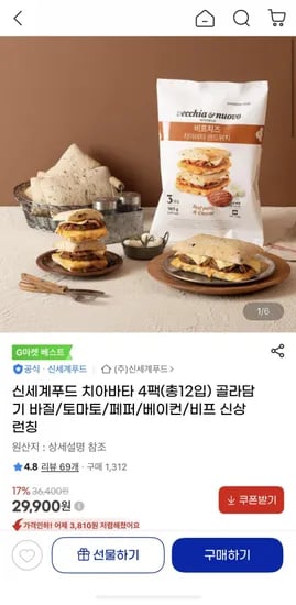 신세계푸드 치아바타 4팩(총12입) 골라담기 바질/토마토/페퍼/베이컨/비프 (27,810원/무료)