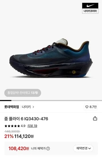 나이키 줌플라이 6 IQ3430-476 러닝화 (108,420원/무배)