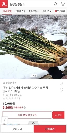 소백산 자연건조 무청 건시래기 500g (,260원/무배)9