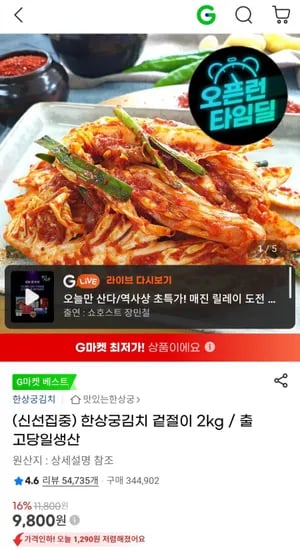 한상궁김치 겉절이 2kg / 출고당일생산 (9,800원/무배)