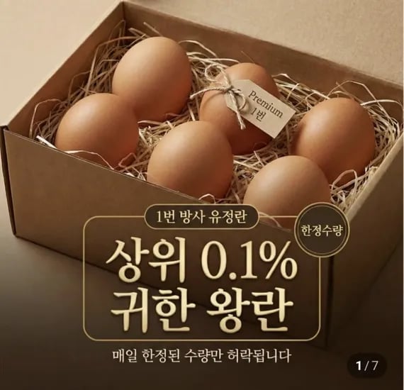 난각번호 1번 유정란 특란30구 (11,900원/3,000원)