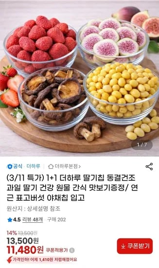 더하루 딸기칩 동결건조 과일 1+1(11,480원/무배)