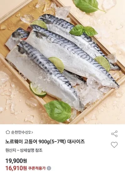 노르웨이 고등어 900g 5-7팩 (16,910원/무료)