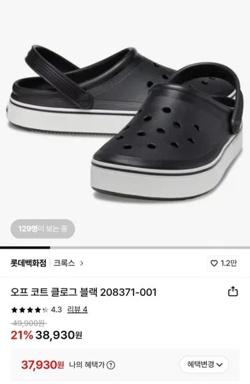 크록스 오프코트 블랙 (37,930원/무배)