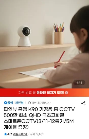 파인뷰 홈캠 K90 가정용 홈 CCTV 500만 화소 QHD (47,000원/무료)