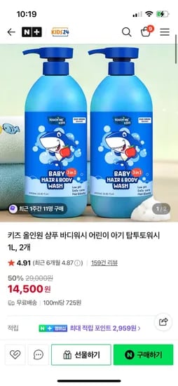 키즈 샴푸 바디워시 올인원 L (14,500원/무료)1