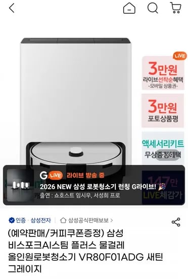 삼성 비스포크AI 스팀플러스 물걸레 올인원로봇청소기 VR80F0ADG (1,610,000원/무료)1