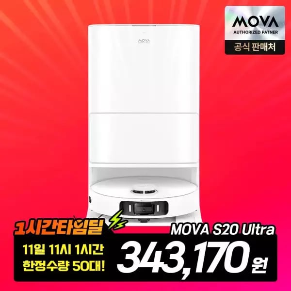 모바 S20 Ultra 로봇청소기 (343,70원/무료)1