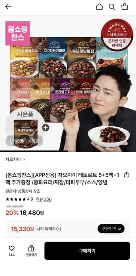 차오차이 레토르트 5+5팩+1팩 추가증정(15,30원/무료)3