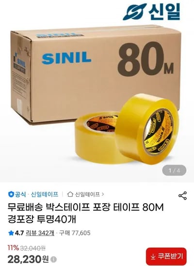 신일 투명 박스테이프 80M 40개 (28,230원/무료)