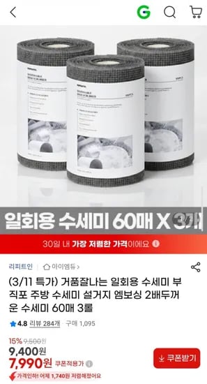 일회용 수세미 60매 3롤 그 외 다양 (7,990원/무배)