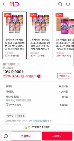 썬키스트 소다 35ml 24캔 (9,610원/무료)5