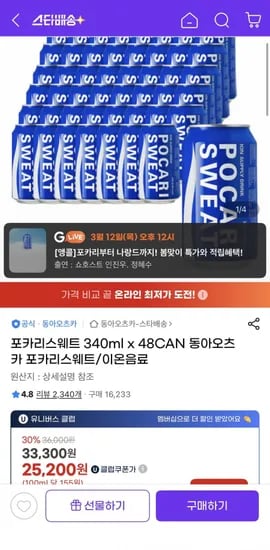 포카리스웨트 340ml x 48CAN 동아오츠카 포카리스웨트/이온음료 (25,200원/무료)