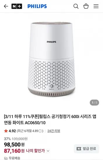 필립스 공기청정기 600i 시리즈 (87,160원/무료)