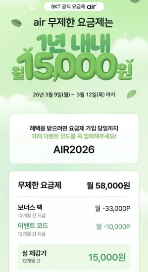 5G망 100GB+5mbps 12개월 3.5만 포인트 제공 (47,000원/무료)
