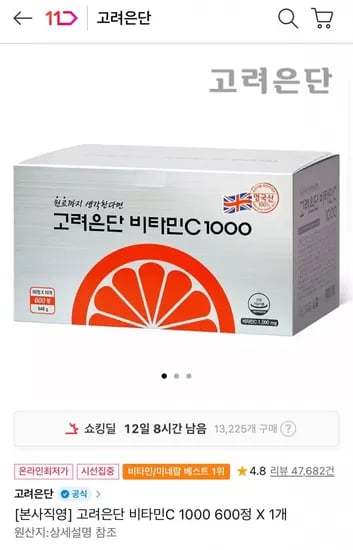 고려은단 비타민C 1000 600정 20개월분 (티멤카카오35,900원/무료)